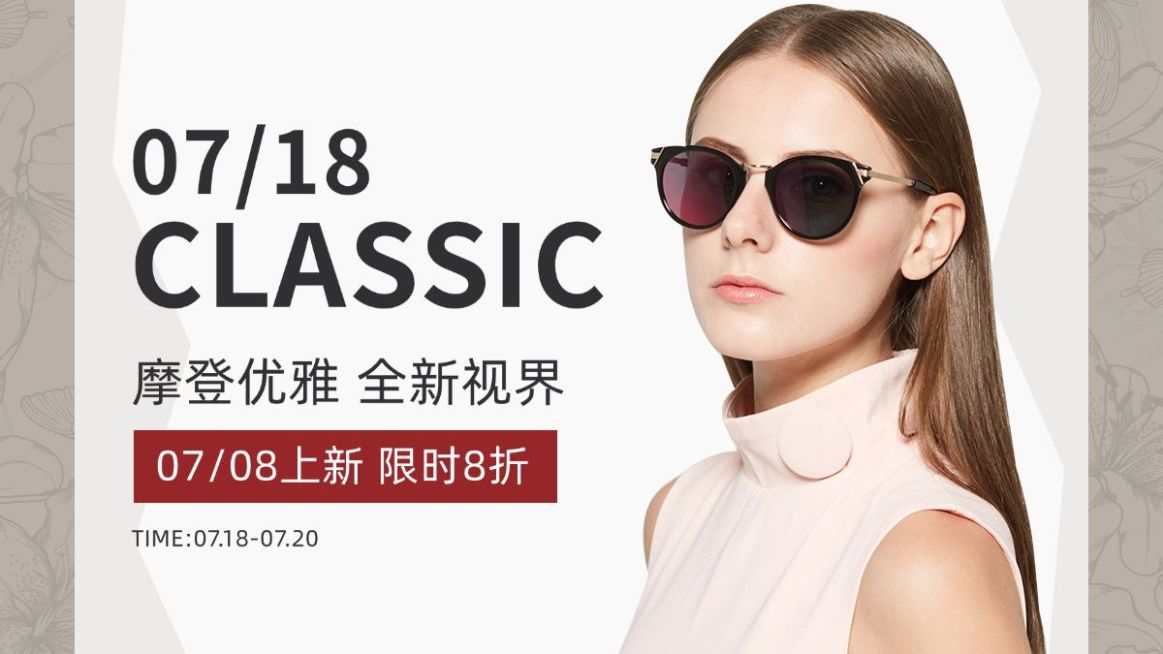 简约饰品墨镜海报banner预览效果