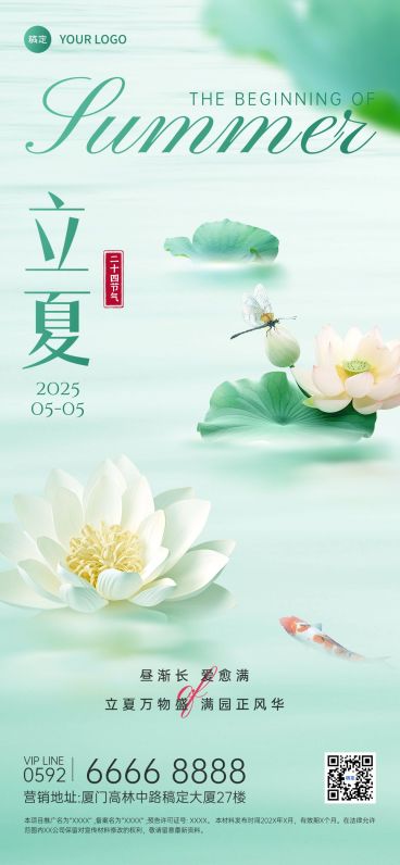 立夏房地产节气祝福问候实景风全屏海报预览效果