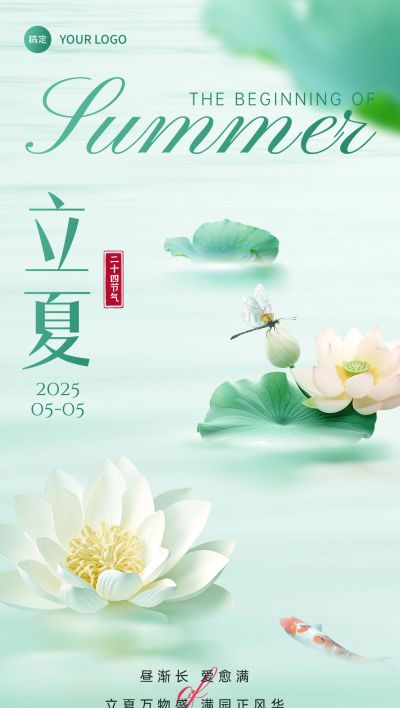 立夏房地产节气祝福问候实景风全屏海报