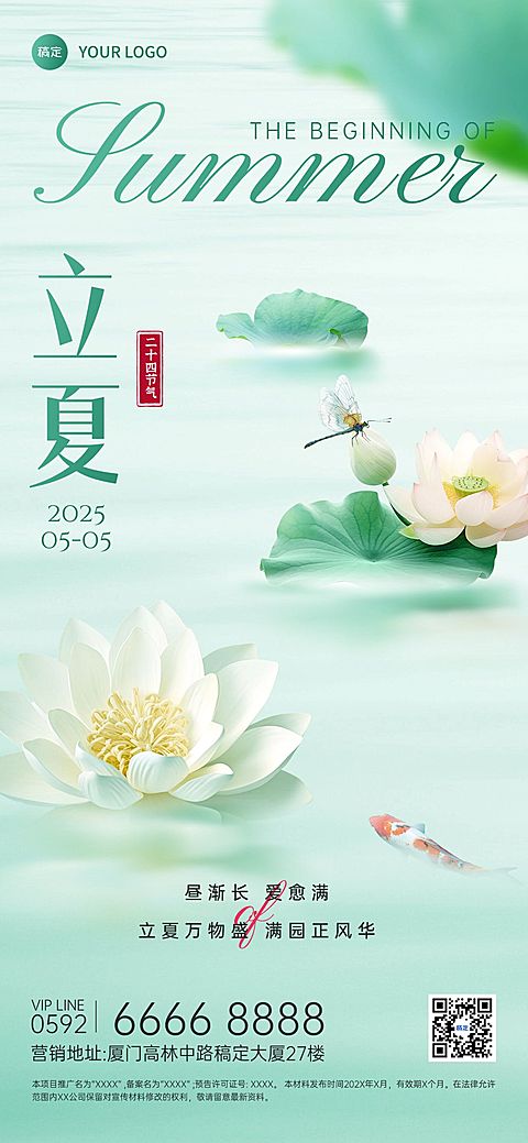 立夏房地产节气祝福问候实景风全屏海报