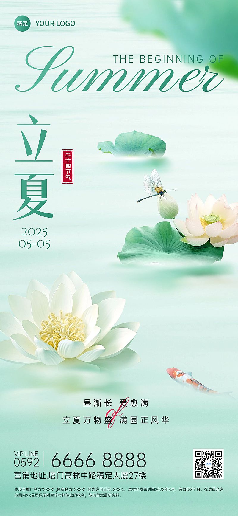 立夏房地产节气祝福问候实景风全屏海报