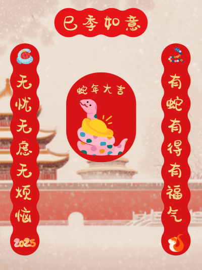 春节新春祝福对联小红书封面aigc