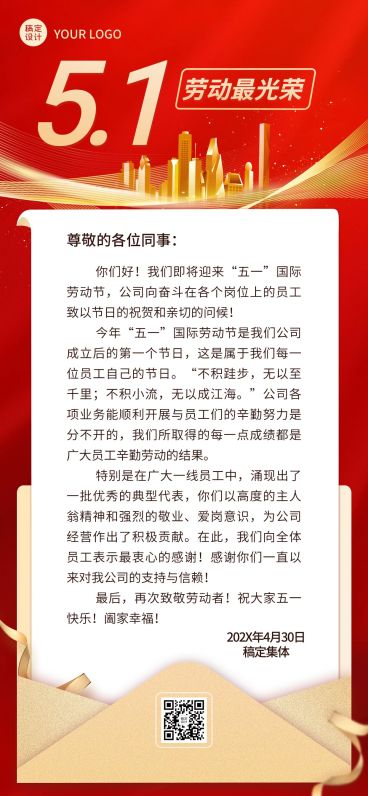 劳动节企业商务员工慰问信全屏竖版海报预览效果