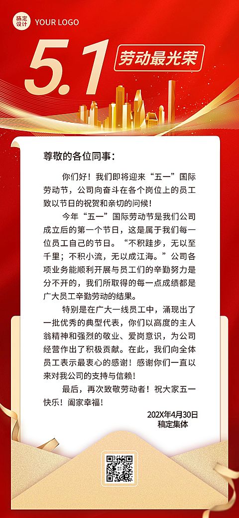 劳动节企业商务员工慰问信全屏竖版海报