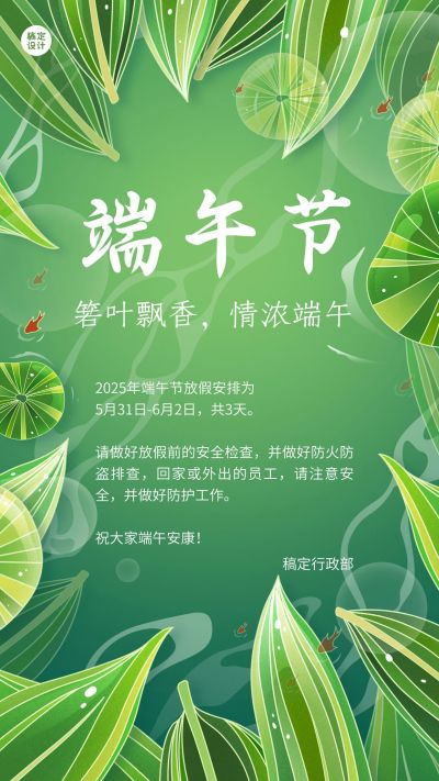 端午节企业行政放假通知手机海报