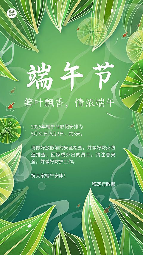 端午节企业行政放假通知手机海报