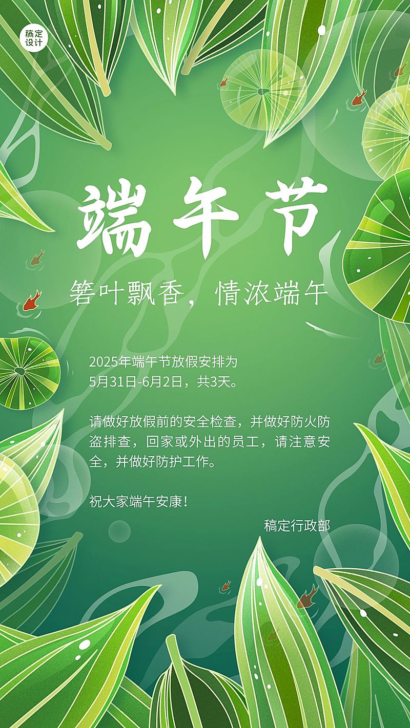 端午节企业行政放假通知手机海报