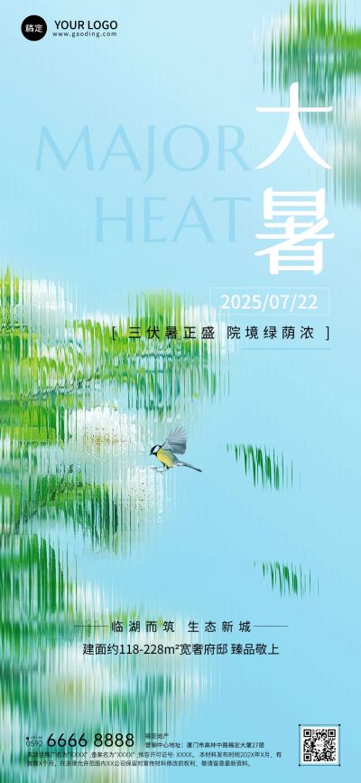 大暑房地产节气祝福清新文艺感全屏竖版海报