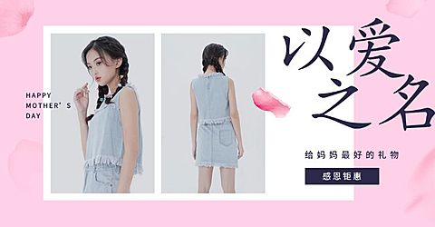 母亲节/女装海报