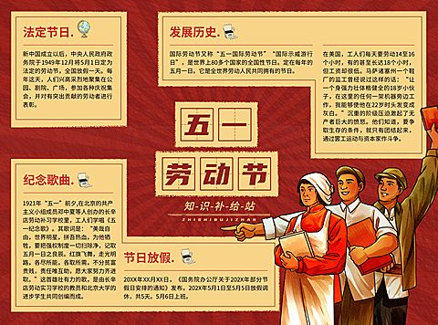 五一劳动节手抄报