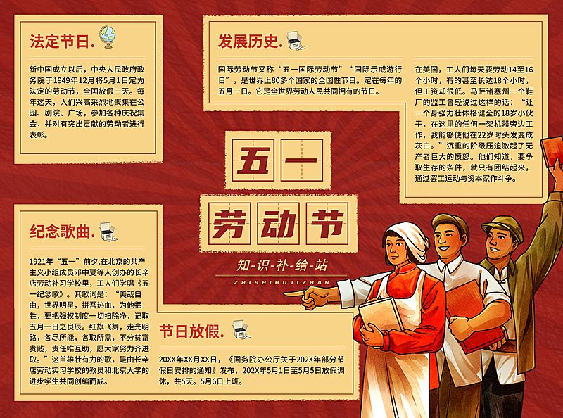 五一劳动节手抄报