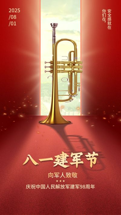 建军节节日祝福排版手机海报