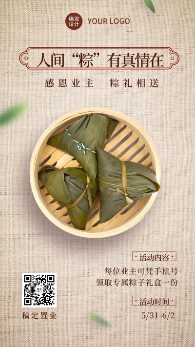 端午地产业主活动海报