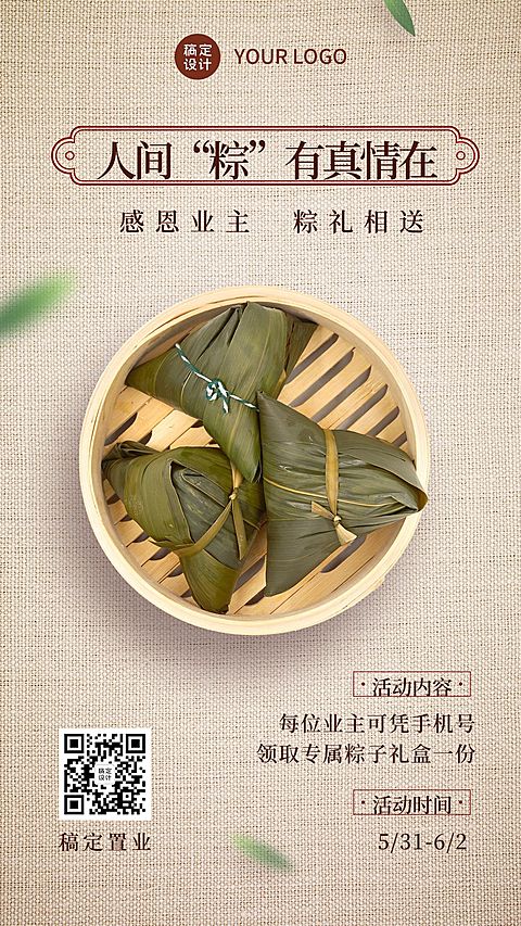 端午地产业主活动海报