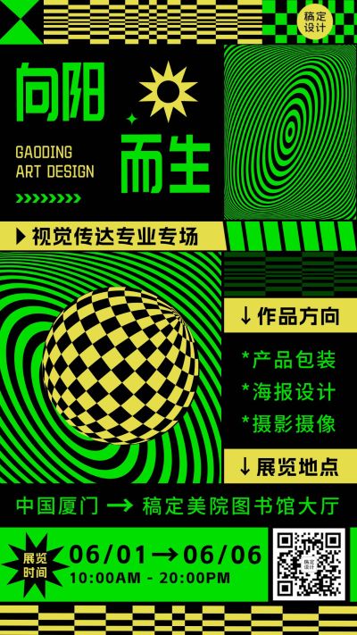 欧普风毕业设计展艺术展宣传海报