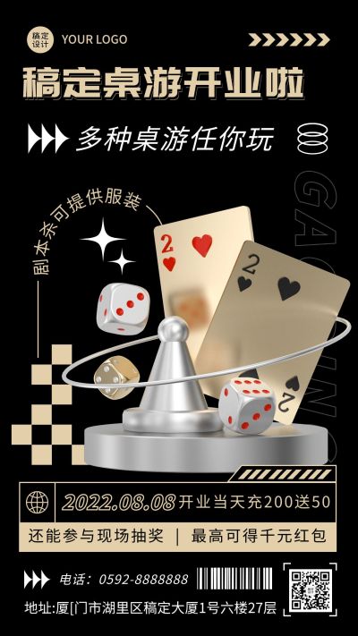 3D风桌游娱乐开业宣传海报