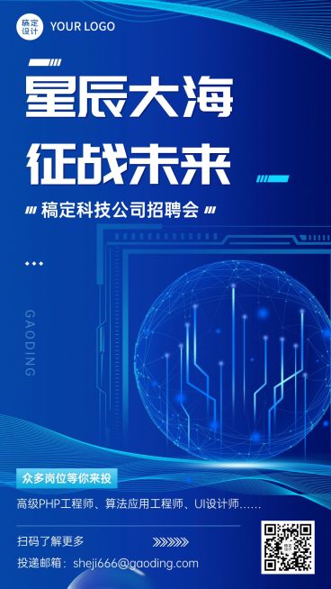 蓝色科技风IT互联网峰会宣传海报预览效果