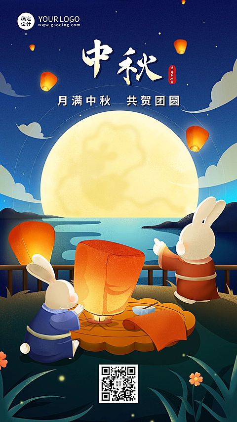 中秋节节日祝福插画手机海报