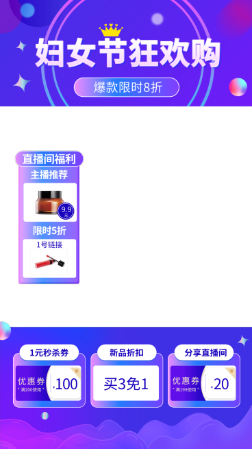 酷炫38女王节美妆护肤直播间上下贴片直播边框预览效果