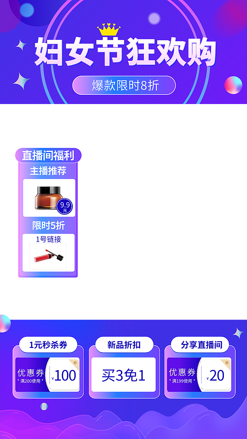 酷炫38女王节美妆护肤直播间上下贴片直播边框