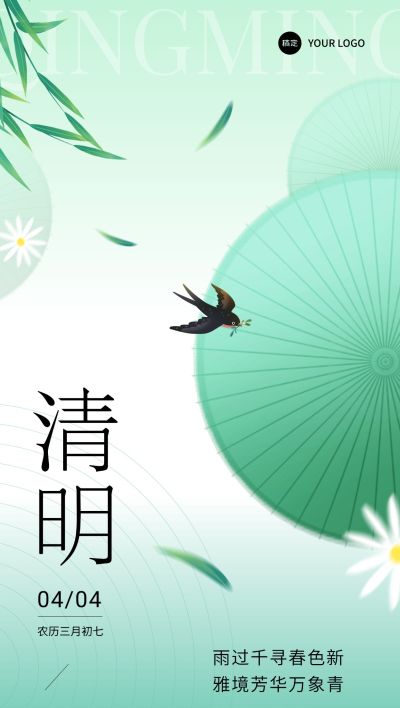 清明节房地产销售中介节日祝福问候简约新中式全屏竖版海报