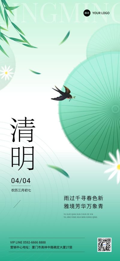 清明节房地产销售中介节日祝福问候简约新中式全屏竖版海报