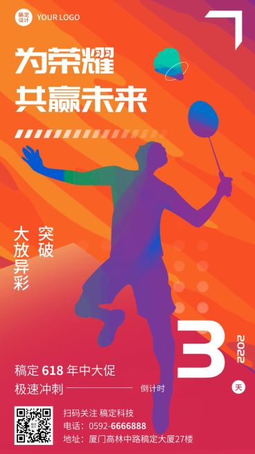 618大促倒计时系列海报预览效果