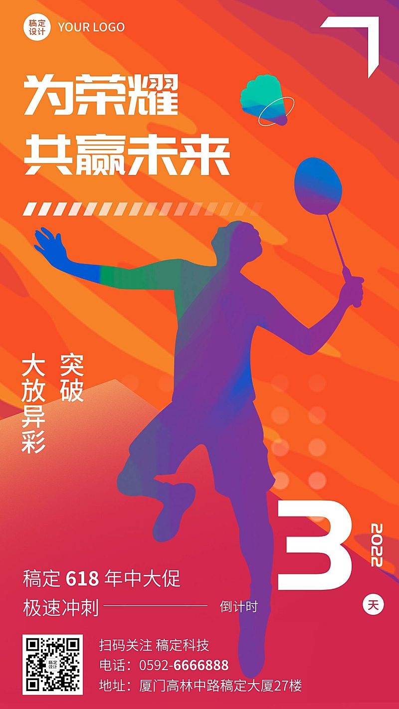 618大促倒计时系列海报