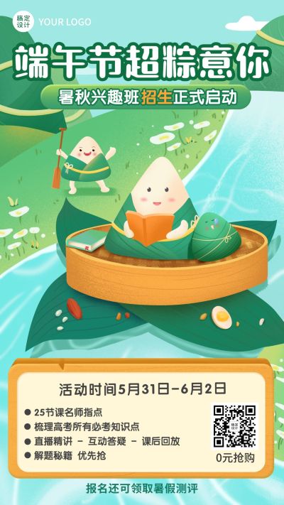 端午节暑秋兴趣班招生手机海报