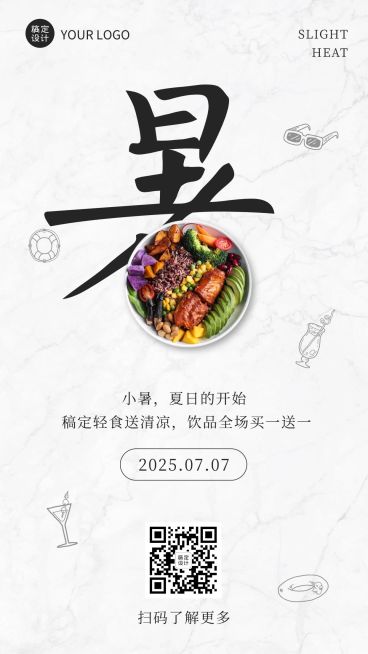 轻食沙拉小暑节气营销创意海报预览效果
