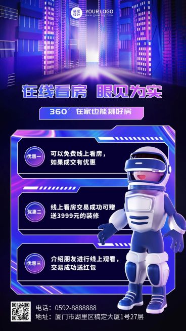科技风VR线上看房宣传海报预览效果