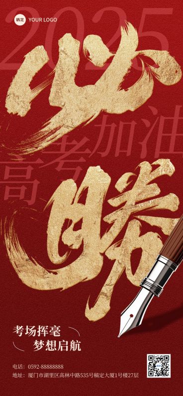 高考节点祝福抽象感全屏竖版海报AIGC预览效果