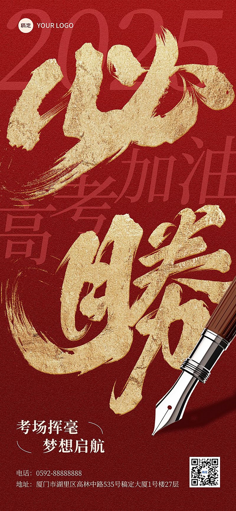 高考节点祝福抽象感全屏竖版海报AIGC