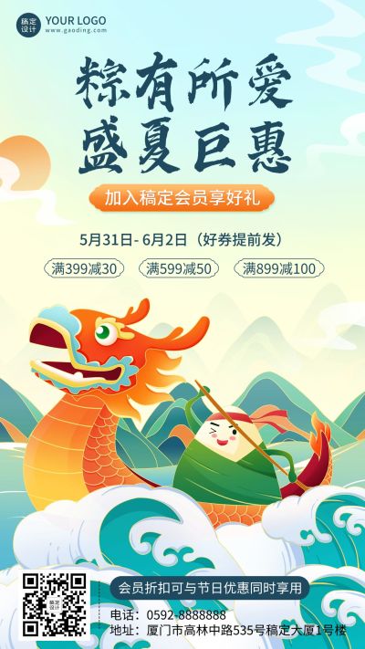 端午节节日活动促销插画手机海报