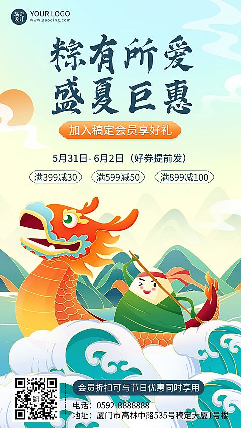 端午节节日活动促销插画手机海报