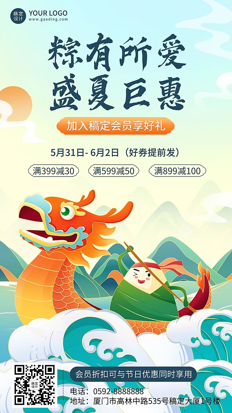 端午节节日活动促销插画手机海报