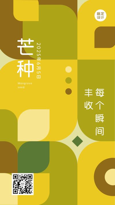房地产节气祝福文艺风海报