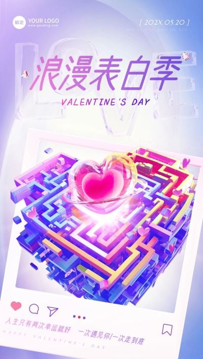 520情人节餐饮美食产品营销全屏竖版海报AIGC