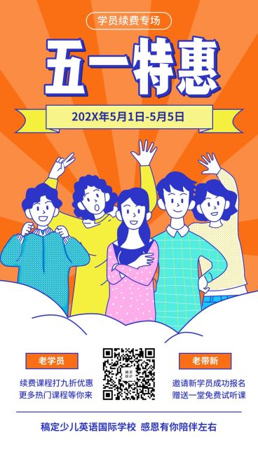 五一劳动节福利公益课直播海报预览效果