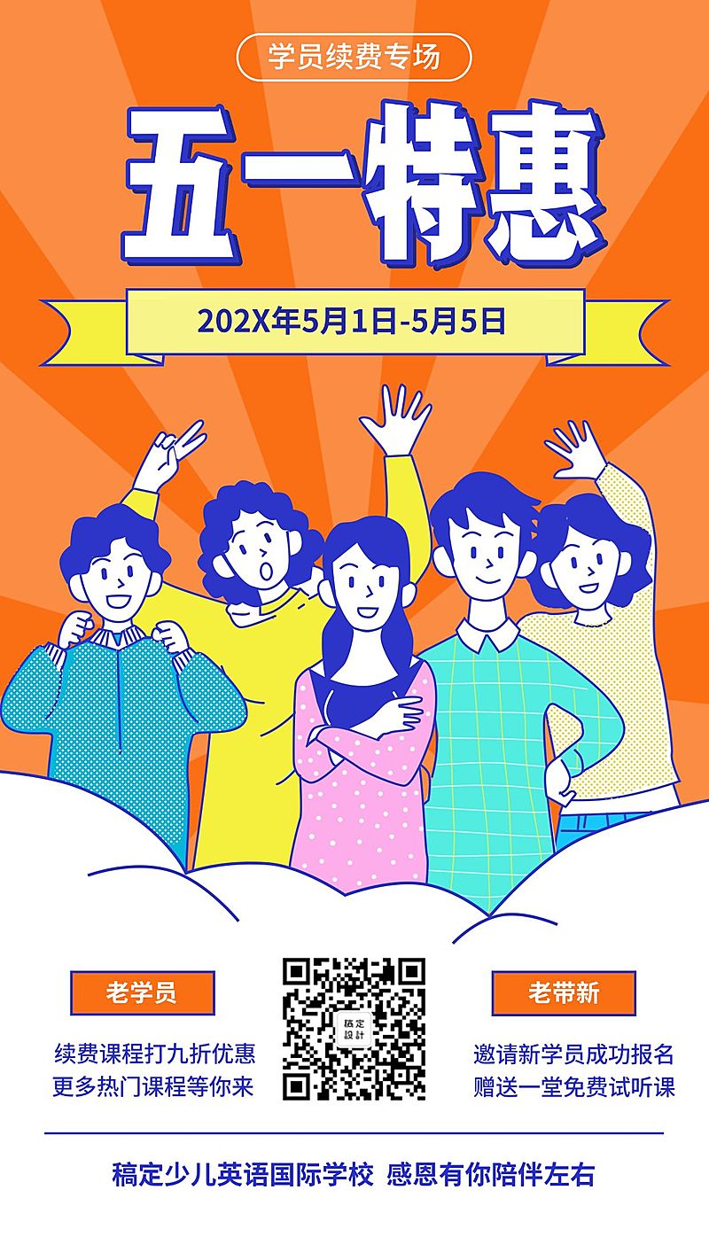 五一劳动节福利公益课直播海报