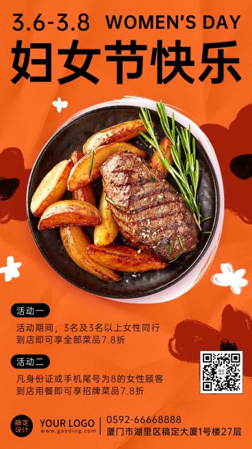 妇女节西餐厅活动营销餐饮手机海报预览效果