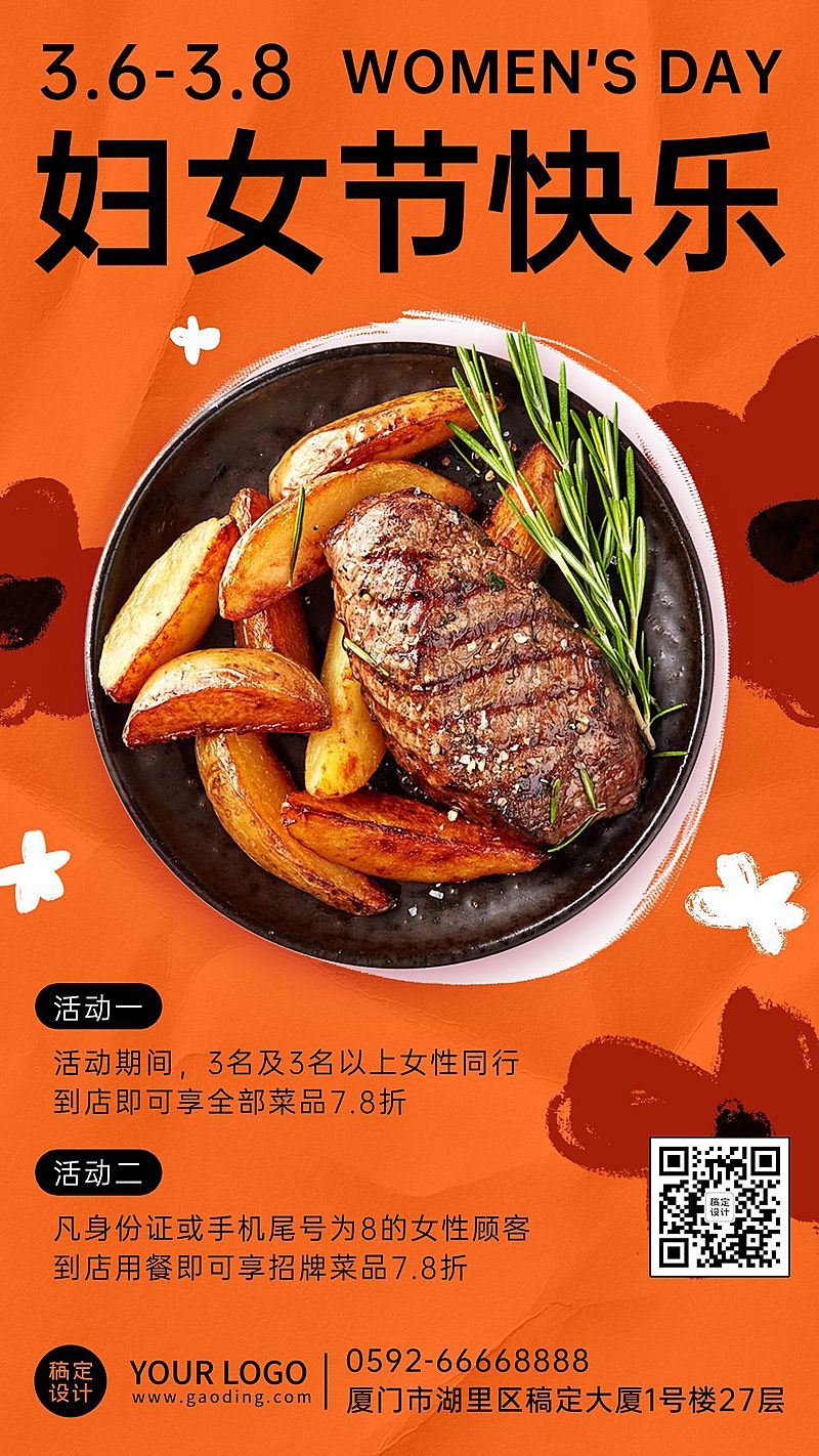 妇女节西餐厅活动营销餐饮手机海报