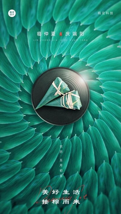 端午节企业对外祝福问候全屏海报