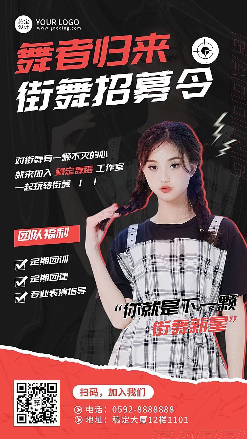 潮酷时尚街舞招募课程宣传海报