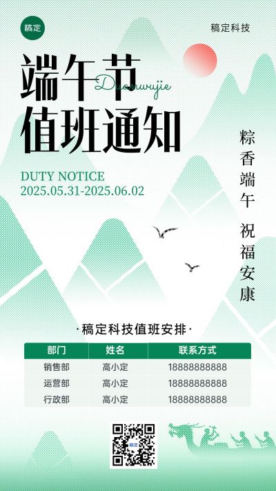 企业端午节放假通知插画风手机海报
