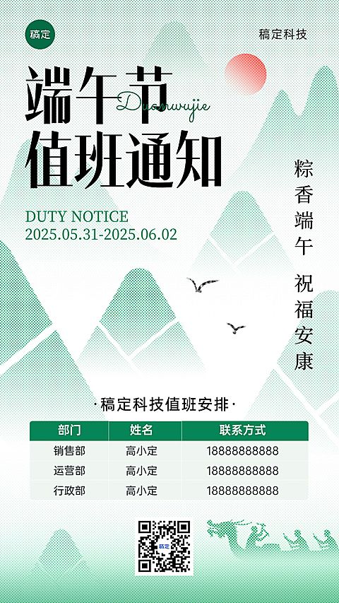 企业端午节放假通知插画风手机海报