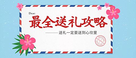 母亲节送礼攻略公众号首图