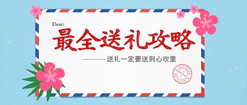 母亲节送礼攻略公众号首图