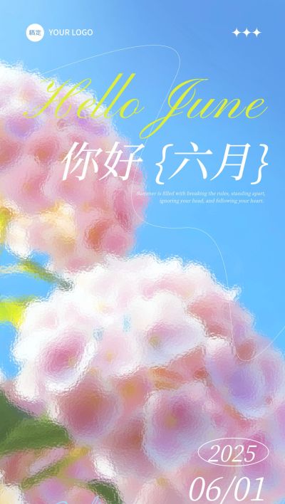 6月你好月初问候实景感朦胧感祝福海报AIGC
