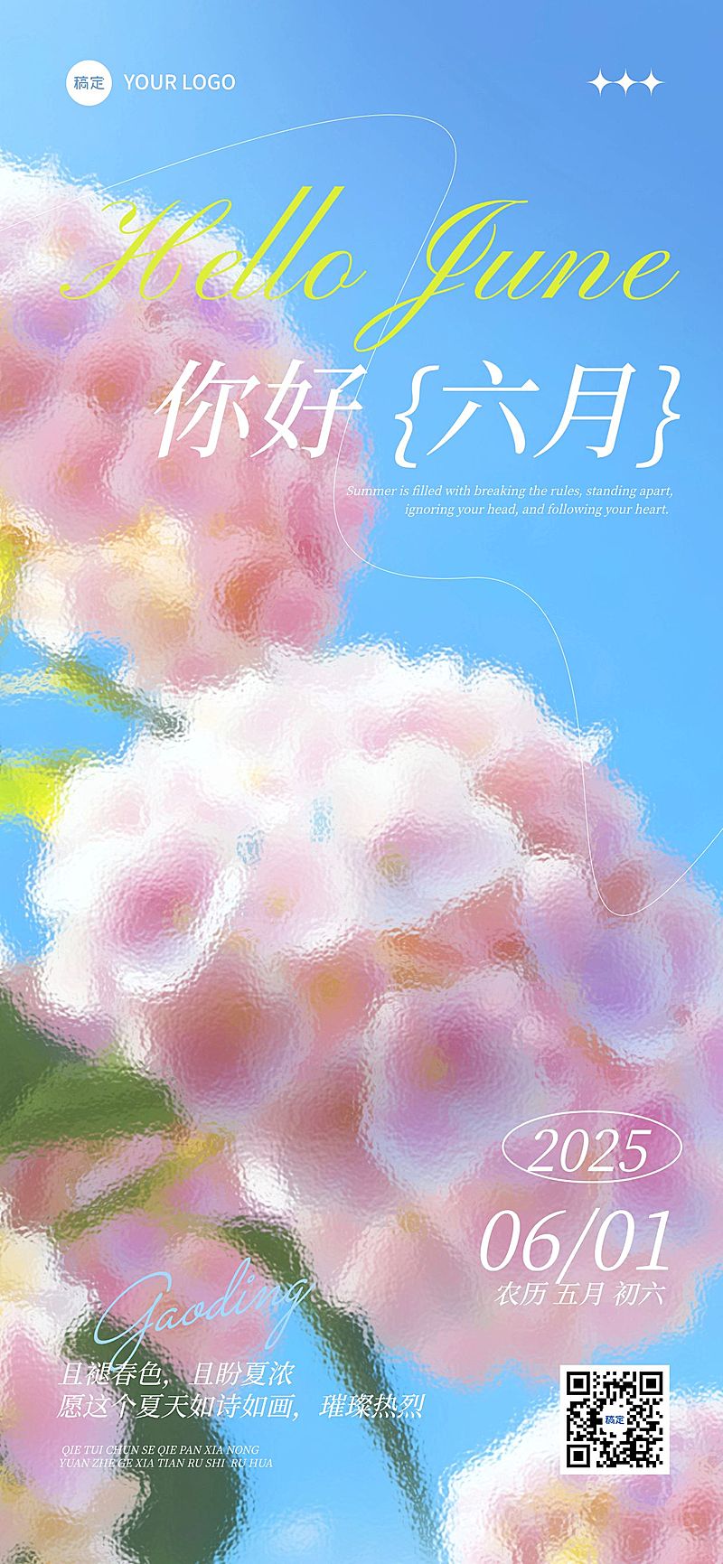 6月你好月初问候实景感朦胧感祝福海报AIGC